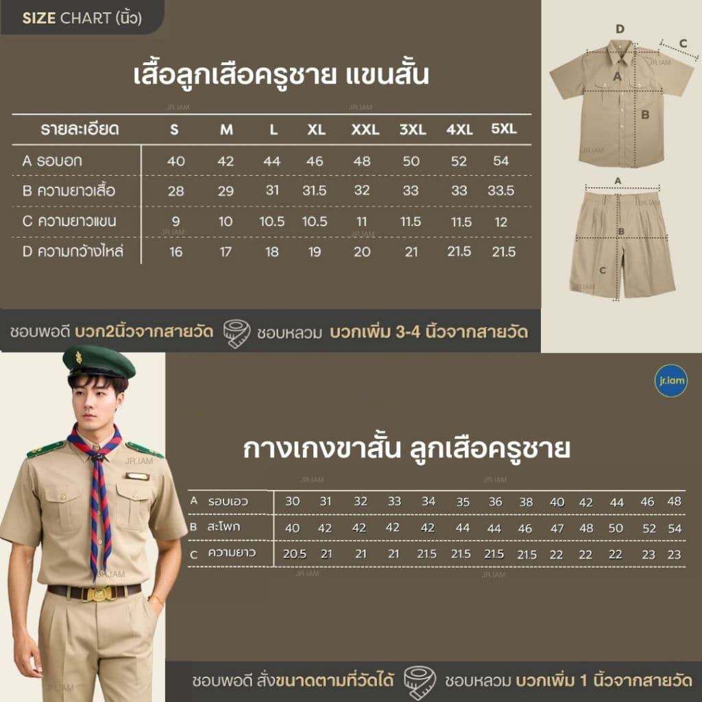 ชุดลูกเสือครูชาย สีอมเหลือง ชุดผู้กำกับลูกเสือครู เสื้อลูกเสือครูชาย กางเกงลูกเสือครูชาย**ขายแยกชิ้น** รูปที่ 8