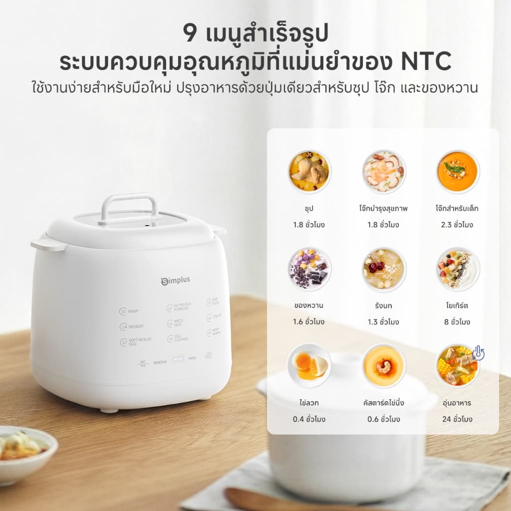 Simplus X INSSA หม้อตุ๋นไฟฟ้า 1L ตุ๋นผ่านน้ำ เมนูอัจฉริยะ ตั้งเวลาได้ ทำซุป โจ๊ก ไข่ตุ๋น อาหารเด็ก DDGU002 รูปที่ 6