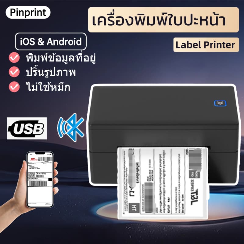เครื่องพิพ์ฉลากสินค้า100x150 80x130 เครื่องปริ้นเตอร์USB+BT ไม่ต้องง้อหมึ เครื่องปริ้นใบปะหน้า รูปที่ 1