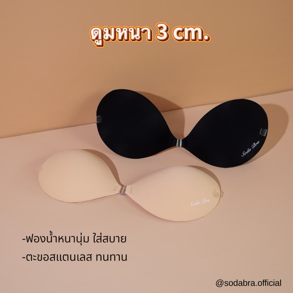 𝐒𝐨𝐝𝐚𝐁𝐫𝐚 บราดูม หนา 3เซน พร้อมแถมสายใส 2 เส้น บราเกาะอก มีกาวซิลิโคน ติดแน่นใส่สบาย รหัสN2 รูปที่ 6