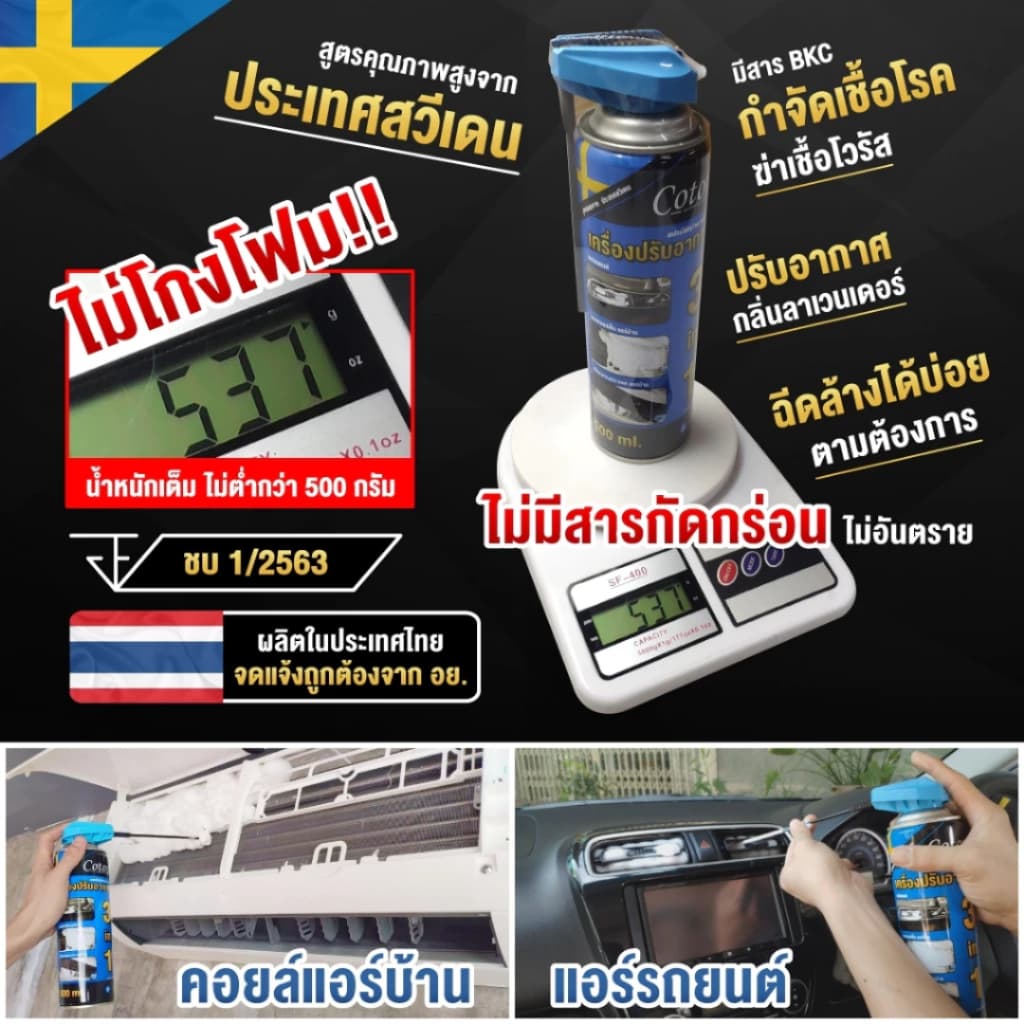 Cotora สเปรย์ โฟม ล้างแอร์ แถมฟรี ท่อล้างแอร์ รถยนต์ 500 ml. สะอาด ลดกลิ่น แอร์บ้าน ใช้งานง่าย รูปที่ 5
