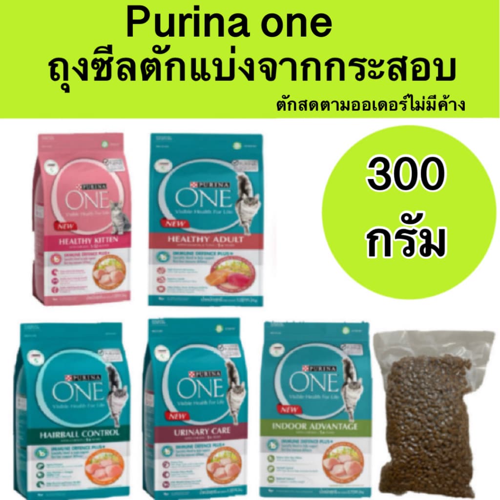 Purina ONE อาหารแมวแบบเม็ด ถุงซีลตักแบ่งจากกระสอบ รูปที่ 1