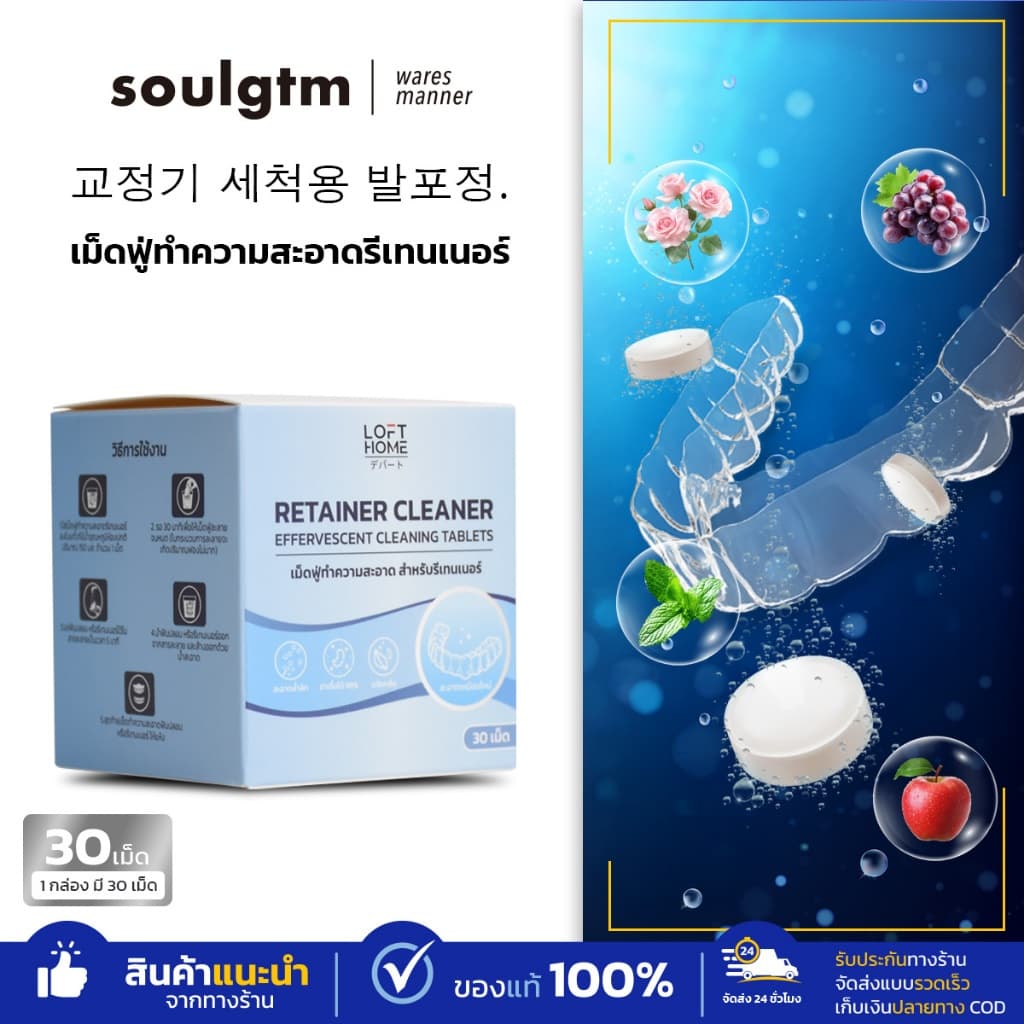เม็ดฟู่ทำความสะอาดรีเทนเนอร์ Retainer Cleaning Tablets สูตรอ่อนโยน ละลายรวดเร็ว ขจัดคราบฝังแน่น รูปที่ 1