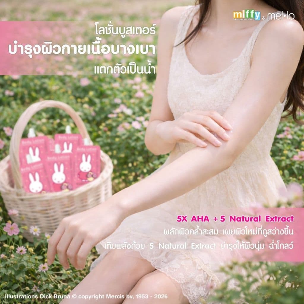 Mello Candy Blossom Lotion เมลโล แคนดี้ บลอสซั่ม โลชั่น รูปที่ 4
