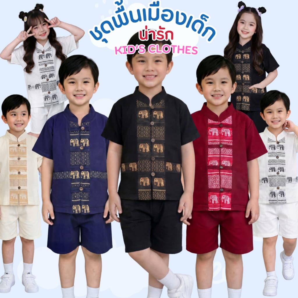 ชุดผ้าฝ้ายพื้นเมืองเด็กชาย/เด็กหญิง ใส่ได้ ลายช้าง/ลายขอฯ/ลายขิด/ลายดอกสดใส ใส่สบายๆ น่ารัก ไม่ร้อน รูปที่ 1