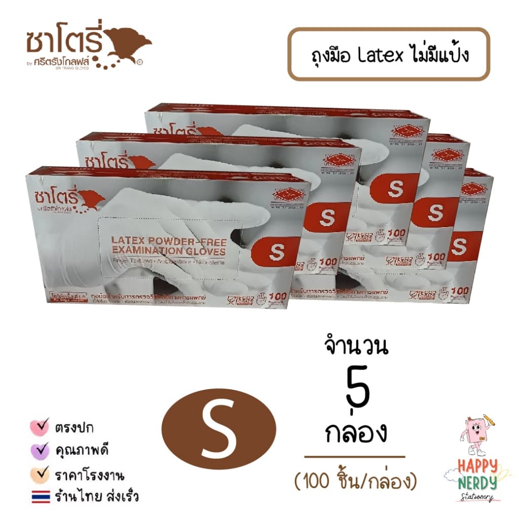 Satory Glove ศรีตรังโกลฟส์ - ซาโตรี่ ถุงมือยาง ธรรมชาติ ไม่มีแป้ง รูปที่ 7