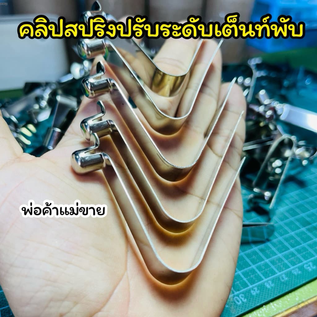 หมุดล็อกเสาเต้นท์ คลิปแบบสปริง กิ๊บเสาเต็นท์ กิ๊บหัวหมุด คลิปสปริงล็อคท่อโลหะ รูปที่ 1