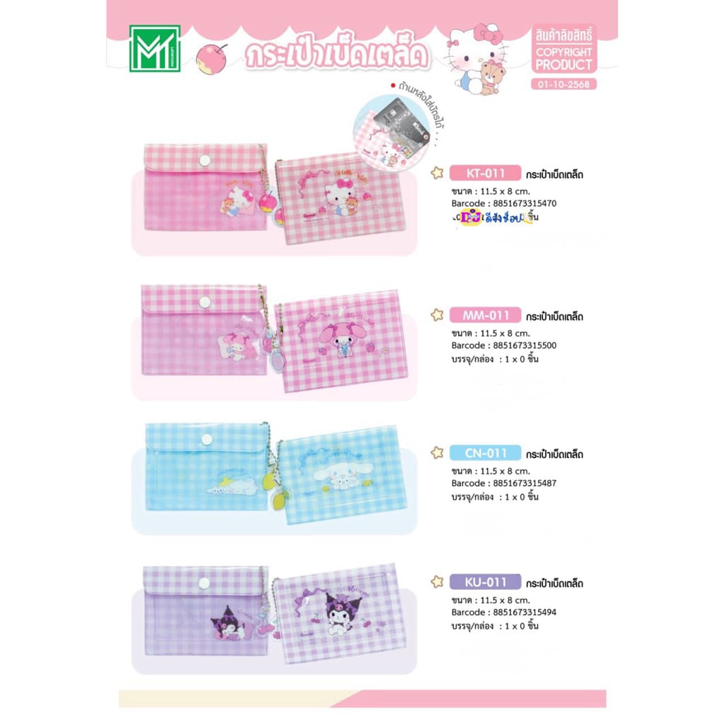 Sanrio กระเป๋าใส่เหรียญ ลายลิขสิทธิ์แท้ ขนาดพกพา B008 B011 Kitty Kuromi Melody รูปที่ 3
