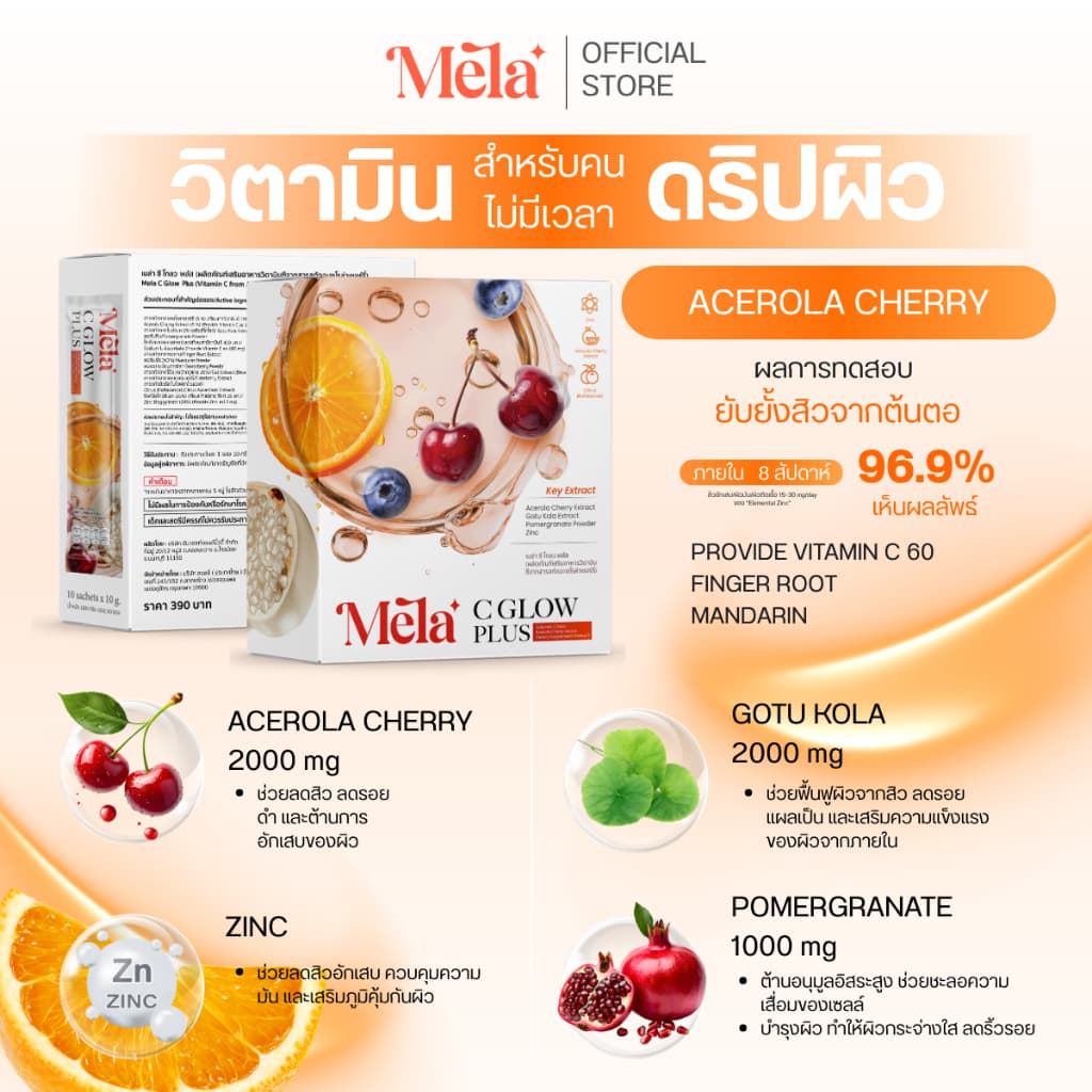 Mela C Glow Plus Vitamin C Drink Mix Acerola Cherry Zinc ผงชงดื่ม 10 ซอง รูปที่ 7