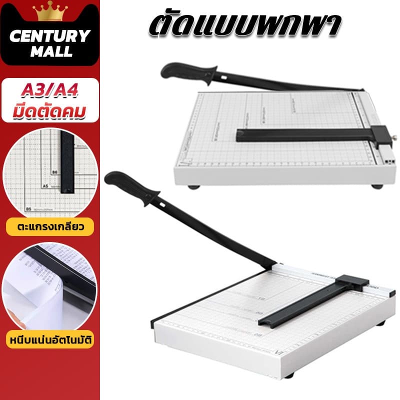 CENTURY. A3/A4 แท่นตัดกระดาษ เครื่องตัดกระดาษ ที่ตัดกระดาษ Paper Cutter เหมาะทำโฮมออฟฟิศ อุปกรณ์สำนักงาน ใบมีดคมอย่างดี รูปที่ 1
