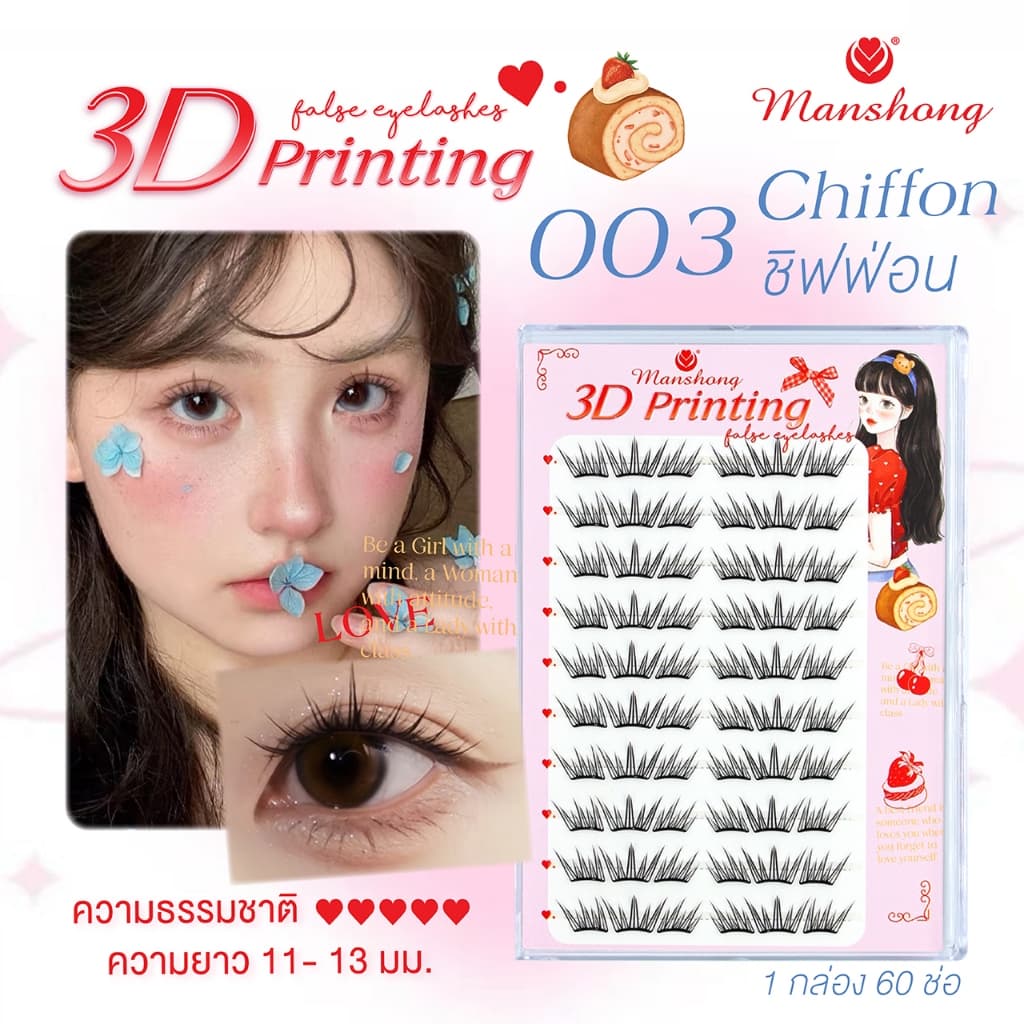Manshong ขนตาปลอมมีกาวในตัว 3D Printing 10 คู่ รูปที่ 7