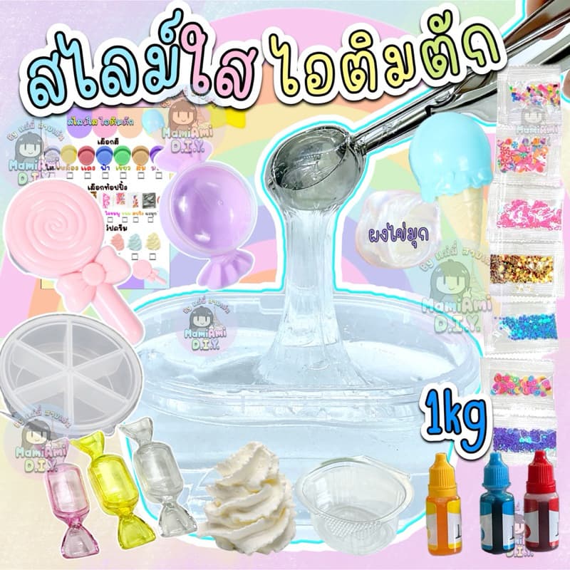 ชุดร้านสไลม์ใส ไอติมตัก1000กรัม พร้อมที่ตักไอติม ของตกแต่งจุกๆ รูปที่ 1