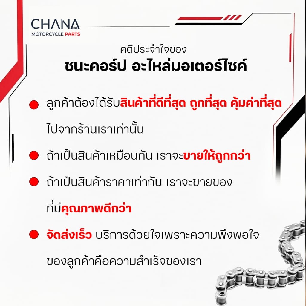CHOHO ชุดโซ่สเตอร์ เวฟ125 เวฟ110ไอ Wave110i,Wave125,LED โซ่มอเตอร์ไซค์ เกรดญี่ปุ่น รูปที่ 7