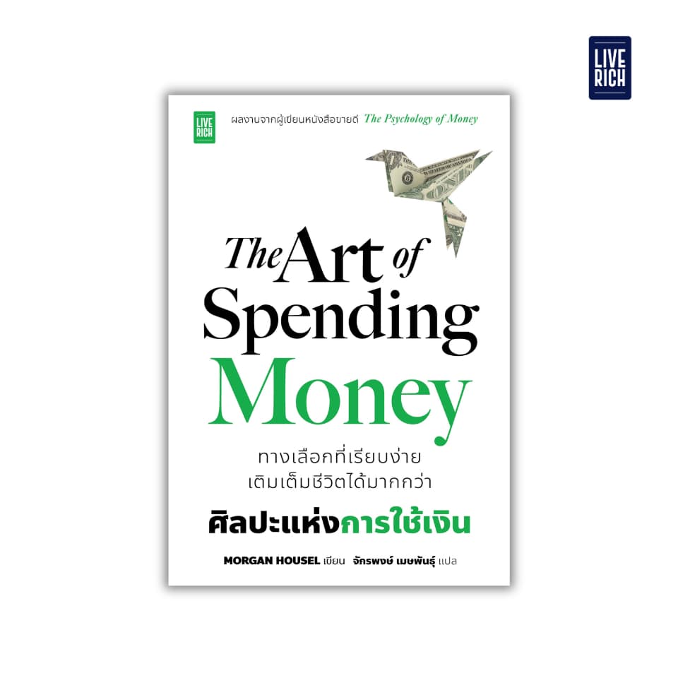 Live Rich New Release : The Art of Spending Money ศิลปะแห่งการใช้เงิน รูปที่ 2