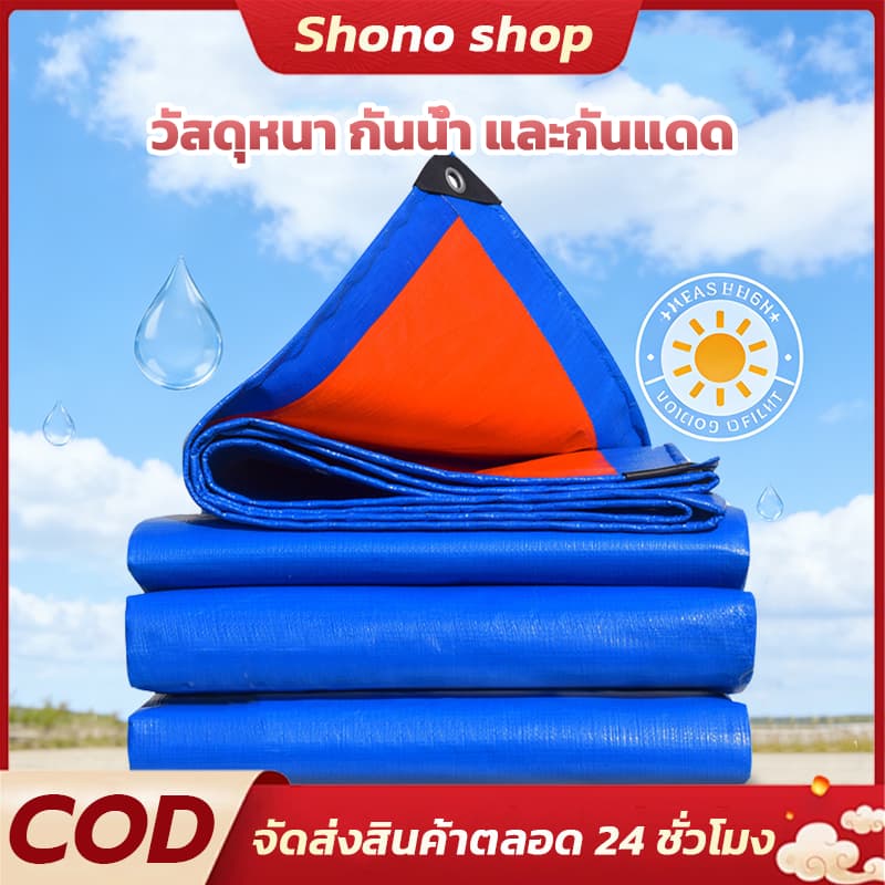 1x2 / 2x2 / 3x3 ผ้าใบกันแดดกันฝน PE คุณภาพสูง เคลือบกันน้ำ 2 ด้าน อเนกประสงค์ พร้อมรูร้อยเชือก รูปที่ 1