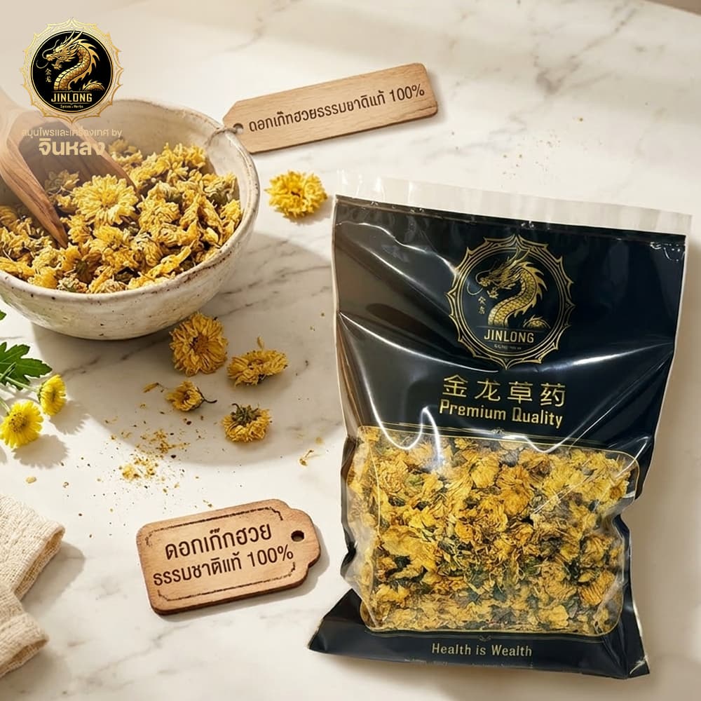 ส่งเร็วเก๊กฮวยอบแห้ง ขนาด 50-250g แถมฟรี เม็ดพุดในถุง เกรดพรี่เมี่ยม เก๊กฮวย สะอาด ปลอดภัย Dried Chrysanthemum รูปที่ 3