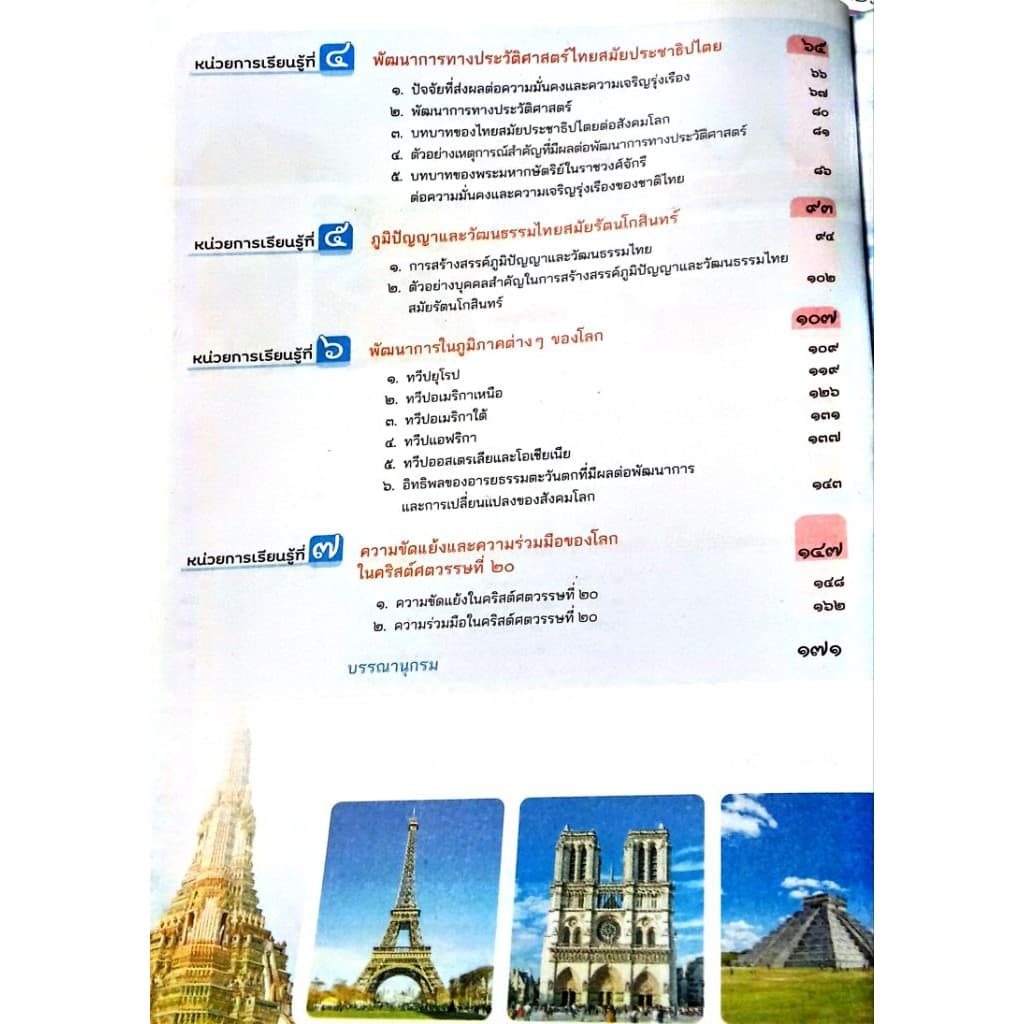 อจท.หนังสือเรียนรายวิชาพื้นฐานประวัติศาสตร์ ม.3 รูปที่ 3