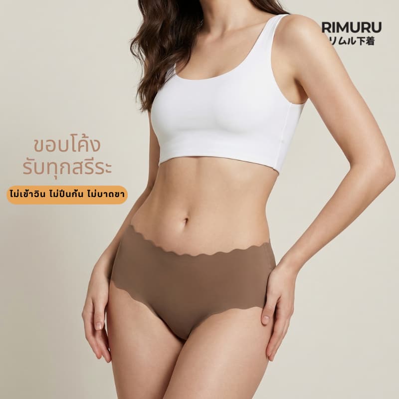 RIMURU BRAND รุ่น PRS กางเกงในไร้ขอบ เอวกลางค่อนต่ำ ขอบเวฟ เนียนเรียบใส่สบาย สะโพก 25-45 นิ้ว รูปที่ 6