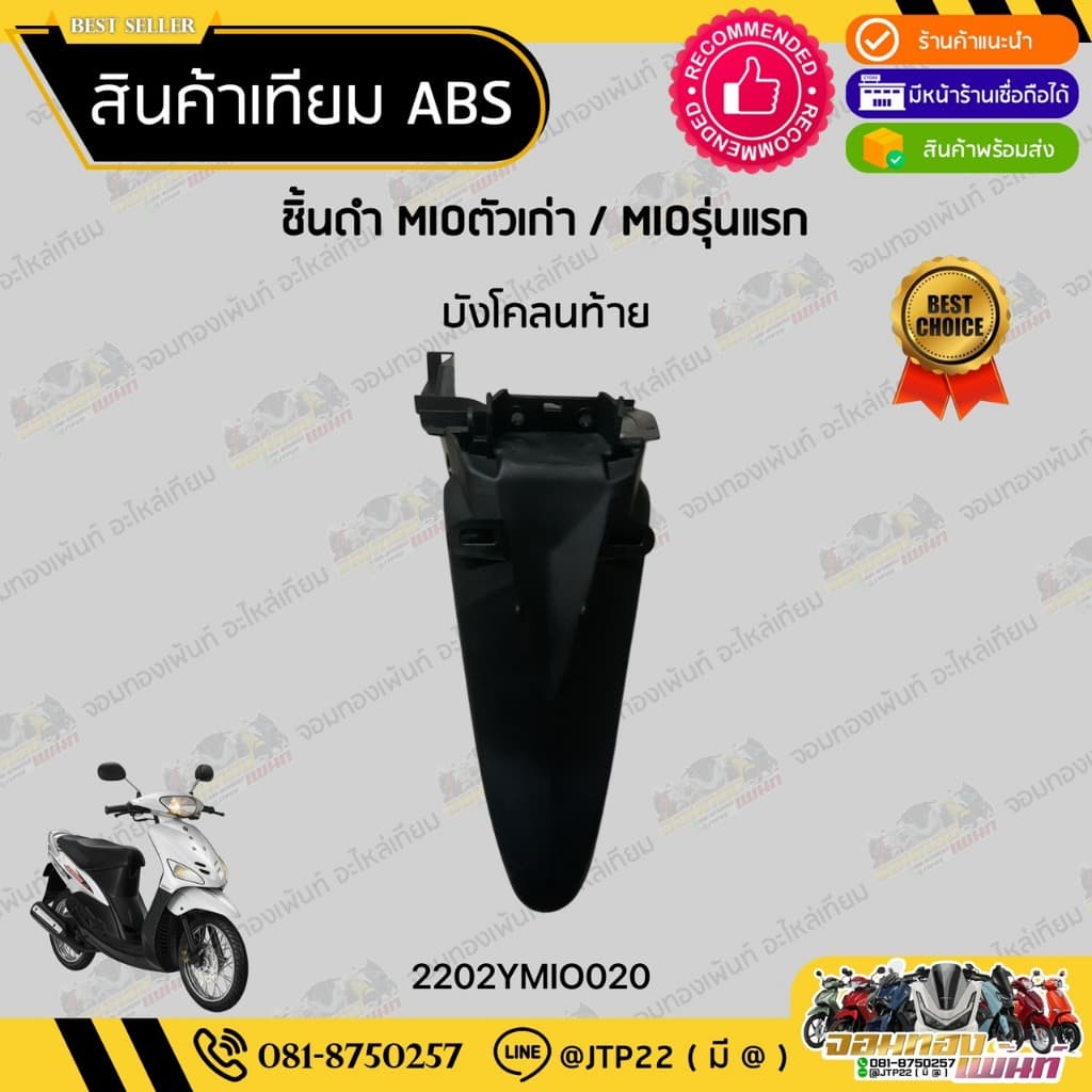 ชิ้นดำมีโอตัวเก่า/มีโอตัวแรก ชิ้นดำYAMAHA MIOตัวเก่า/MIOตัวแรก งานNCA รูปที่ 7