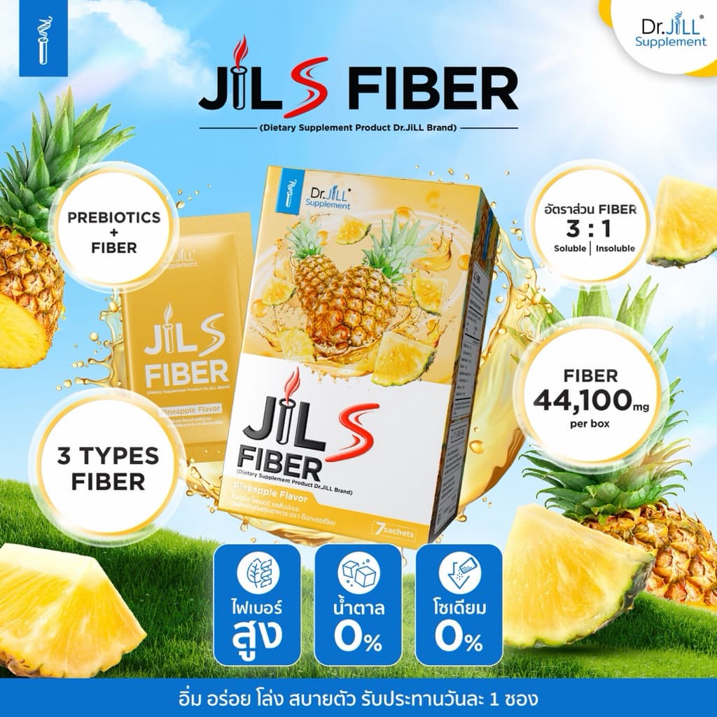 ไฟเบอร์ ดร.จิล ของแท้ Jill S Fiber รีเซ็ตระบบ เคลียร์ของเสีย ม้วนเดียวจบ ชงง่าย อร่อย 1 กล่อง 7 ซอง รูปที่ 7