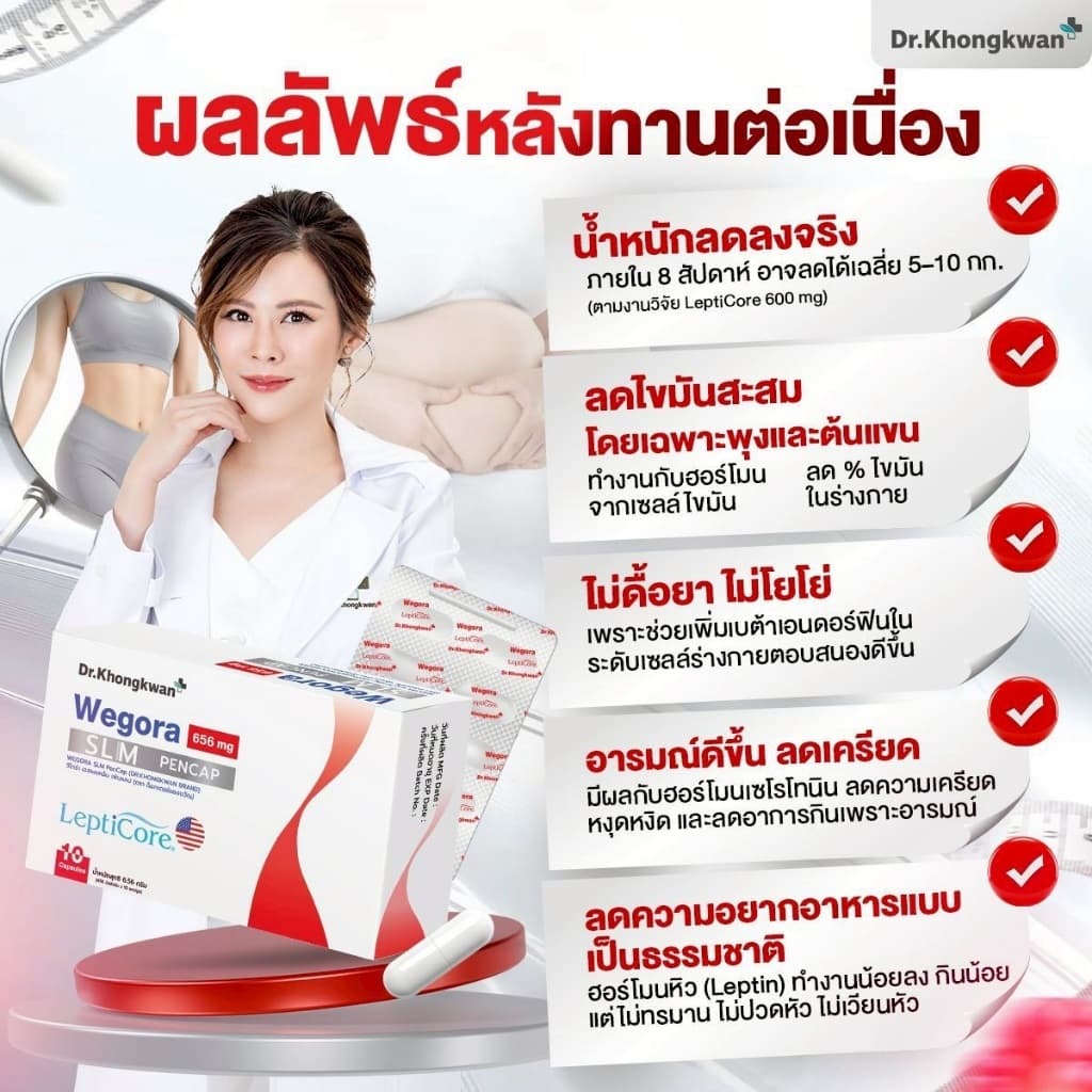 Dr.Khongkwan ด็อกเตอร์ของขวัญ Oilaste ออยลาสเต้ & Wegora วีโกร่า รูปที่ 8
