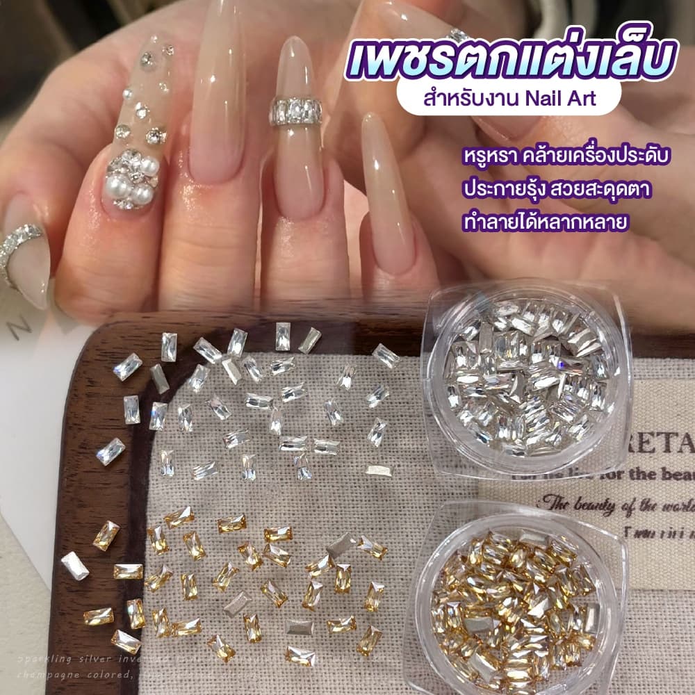 เพชรติดเล็บทรงแท่งมินิ 2×4 mm เพชรตกแต่งเล็บ ทรงสี่เหลี่ยมผืนผ้าขนาดมินิ ประกายแสงสวยเหมือนคริสตัล รูปที่ 2