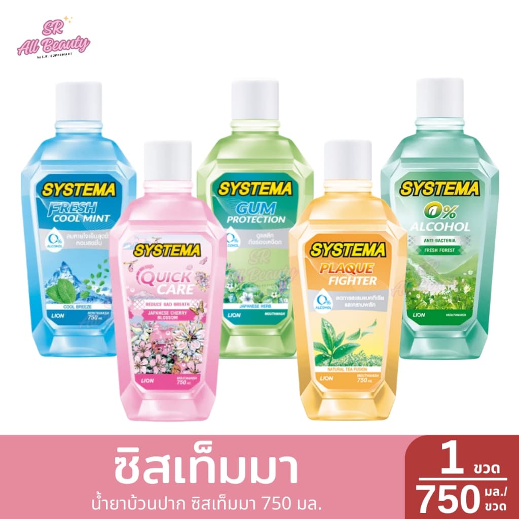 น้ำยาบ้วนปาก ซิสเท็มมา 750 มล. รูปที่ 1