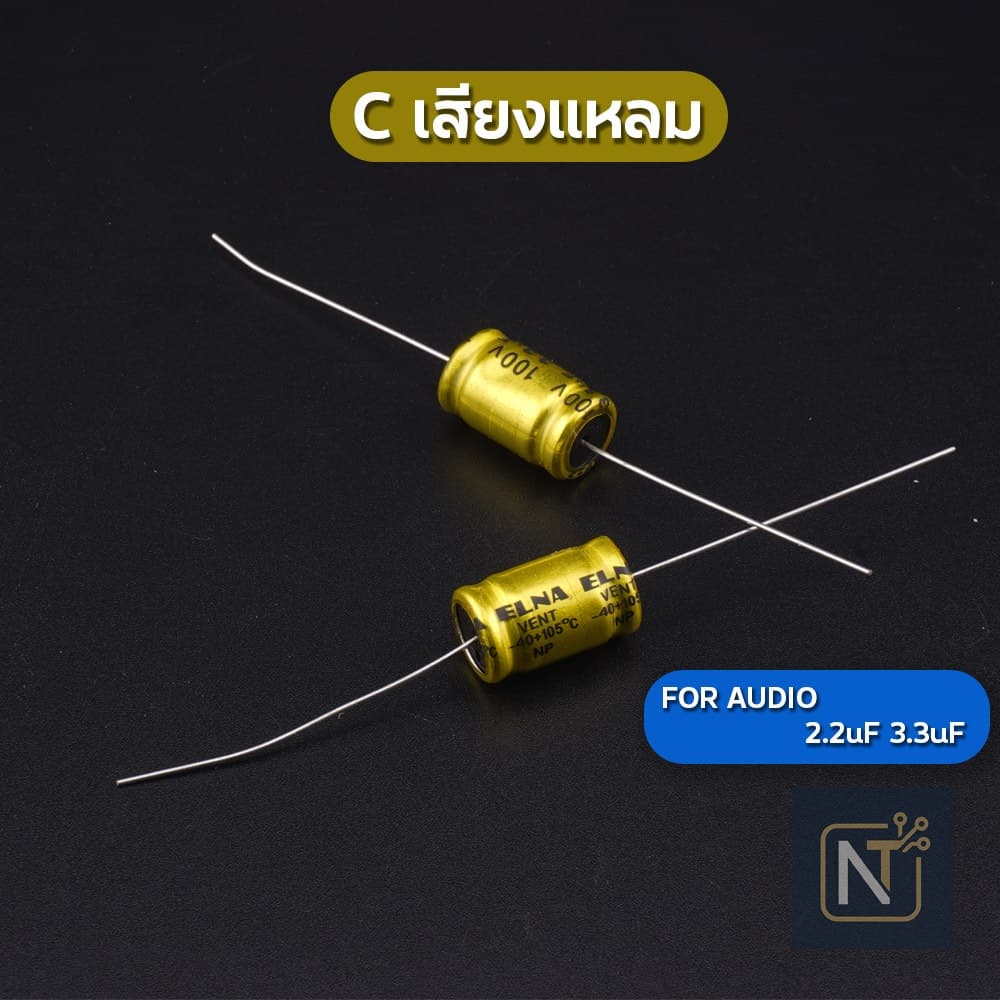 FOR AUDIO เสียงแหลม C ใส่แหลม 2.2uf 3.3uF 100V รูปที่ 1