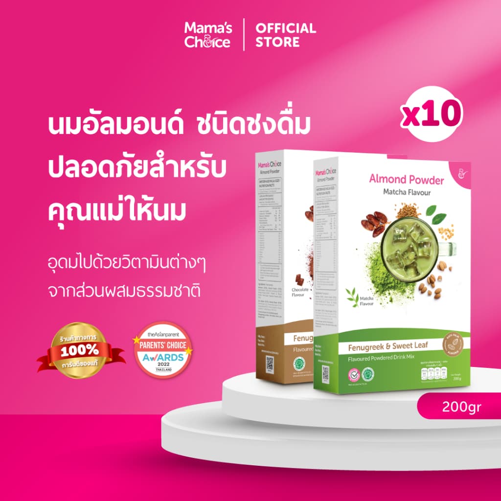 Mama's Choice เซ็ทนมอัลมอนด์ สำหรับคุณแม่ให้นม | Almond Milk Powder รูปที่ 1