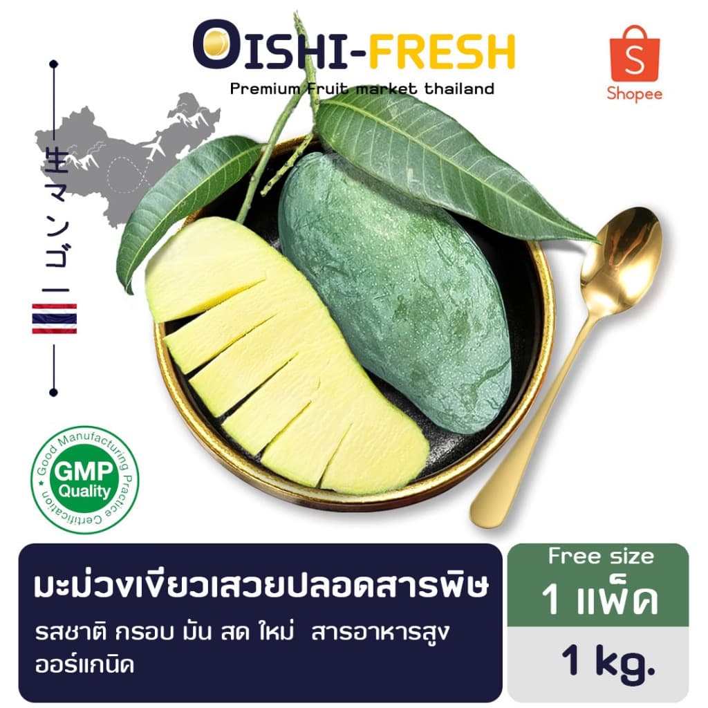 Oishi-freshมะม่วงเขียวเสวย แก่จัด คัดพิเศษ ปลอดสารพิษ รสชาติกรอบ สด ใหม่ ใยอาหารสูง หวานออร์แกนิค เคลมได้ 1-2 วัน รูปที่ 1