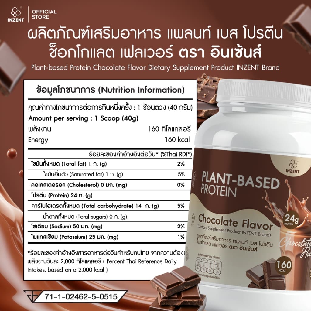 Plant-Based Protein Chocolate Flavor 520 g x2 โปรตีน ตรา INZENT รูปที่ 4