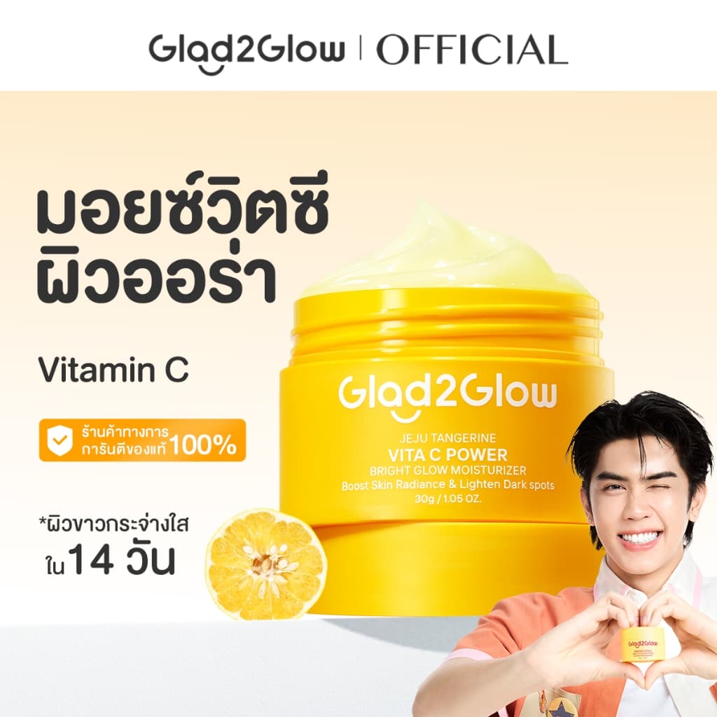 Glad2Glow VC Bright Glow Moisturizer วิตามินซี ไบรท์เทนนิ่ง มอยส์เจอร์ไรซิ่ง ครีมทาหน้า 50g รูปที่ 1