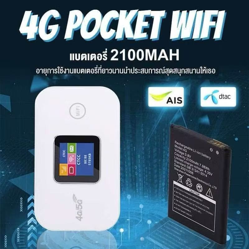 Pocket WIFI 4G/5G ใส่ซิมเน็ตแรง พกพาสะดวก ใช้ได้ทั่วโลก รองรับซิม AIS True และหลายผู้ใช้ รูปที่ 2