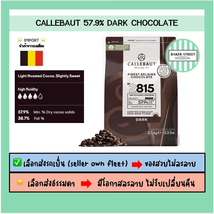 ช็อกโกแลตแท้ Callebaut แบ่งขาย 200-500 g ⭐ถ้ากลัวละลายเลือกส่งรถเย็นนะคะ⭐ รูปที่ 4