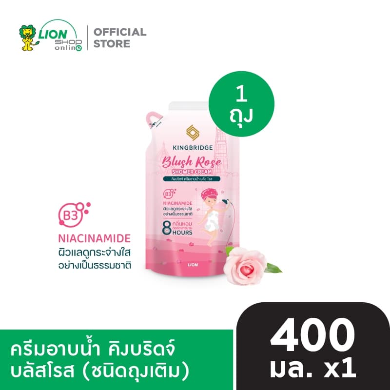 King Bridge ครีมอาบน้ำ คิงบริดจ์ 400 มล. 1 ถุง รูปที่ 2