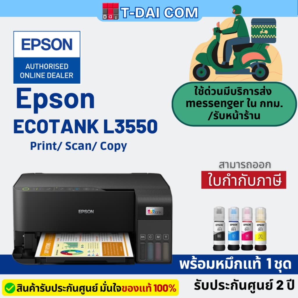 Epson EcoTank L3550 Ink Tank Printer รูปที่ 1