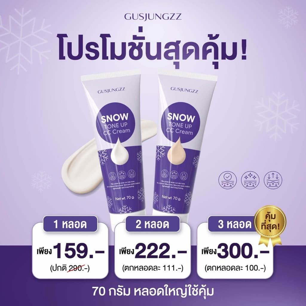 โลชั่นพอกผิวซ้อกัสแท้%snow cc cream ไอเท็มที่ต้องมีช่วงสงกรานต์ รูปที่ 4