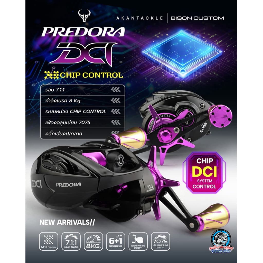 รอกหยดน้ำ BISON PREDORA DCI ปี2026 รูปที่ 1