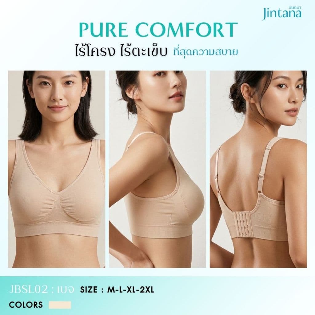 Jintana เสื้อชั้นใน จินตนา รุ่น Pure Comfort รหัส JBSL02 ไร้โครง ไร้ตะเข็บ ใส่สบาย รูปที่ 6