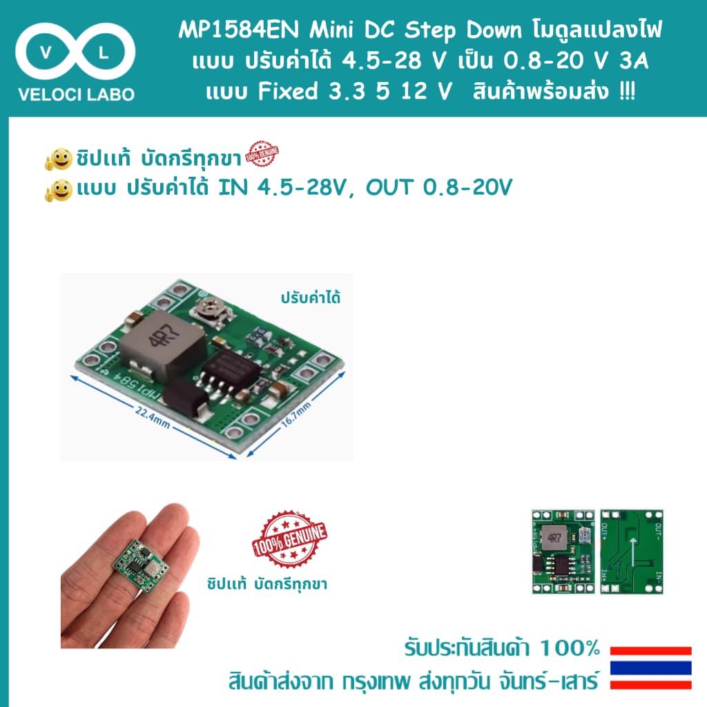 MP1584EN Mini DC Step Down dc-dc โมดูลแปลงไฟ แบบปรับค่าได้ 4.5-28 V เป็น 0.8-20 V, Fixed 3A 3.3 5 12 V สินค้า ! รูปที่ 3