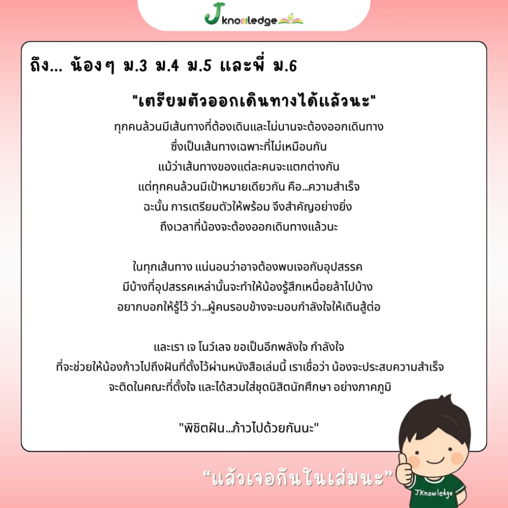 เซ็ตเตรียมติดวิศวะ มหาวิทยาลัยชั้นนำ พร้อมคอร์สติวสรุป+เฉลยข้อสอบรวมกว่า 73 ชม. รูปที่ 7