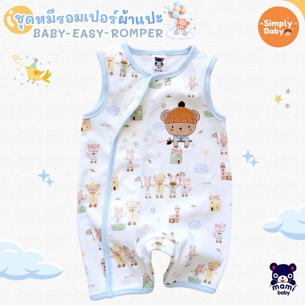 Simply baby ชุดรอมเปอร์ขาสั้น รุ่นผ้าแปะ ผ้านิ่มมาก แบรนด์ Mami Baby ไซส์ 0-6 เดือน รุ่นใหม่ล่าสุด รูปที่ 2