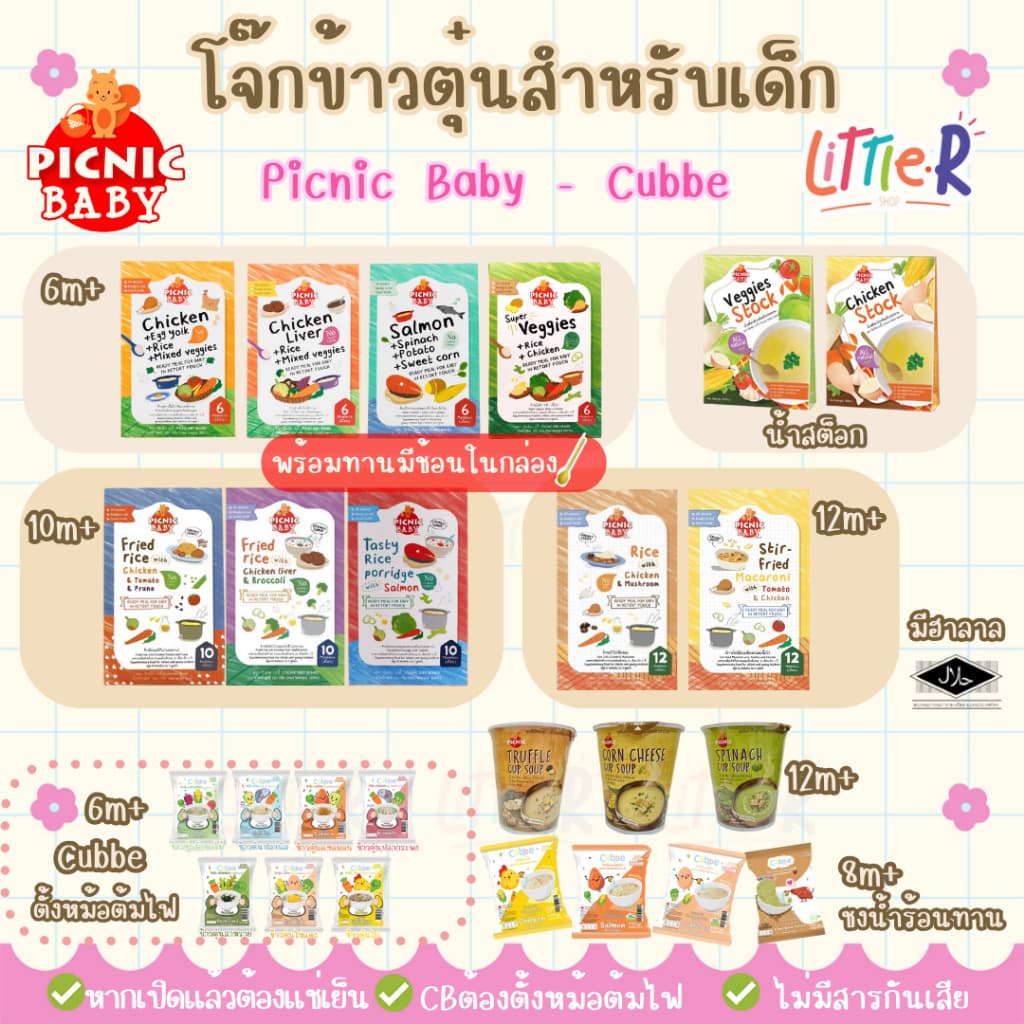 รวมอาหารเด็ก 6 เดือน+ Peachy PicnicBaby Organeh FruityU Kin's น้ำผลไม้แท้ รูปที่ 1
