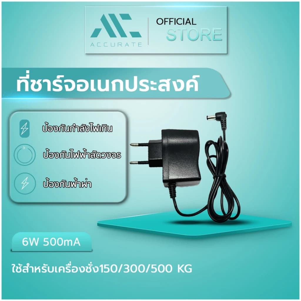 สายชาร์จเครื่องชั่ง เครื่องชั่ง150/300/500 KG สายชาร์จA-6V เครื่องชั่งดิจิตอล สายยาว1เมตร/Accurate รูปที่ 1