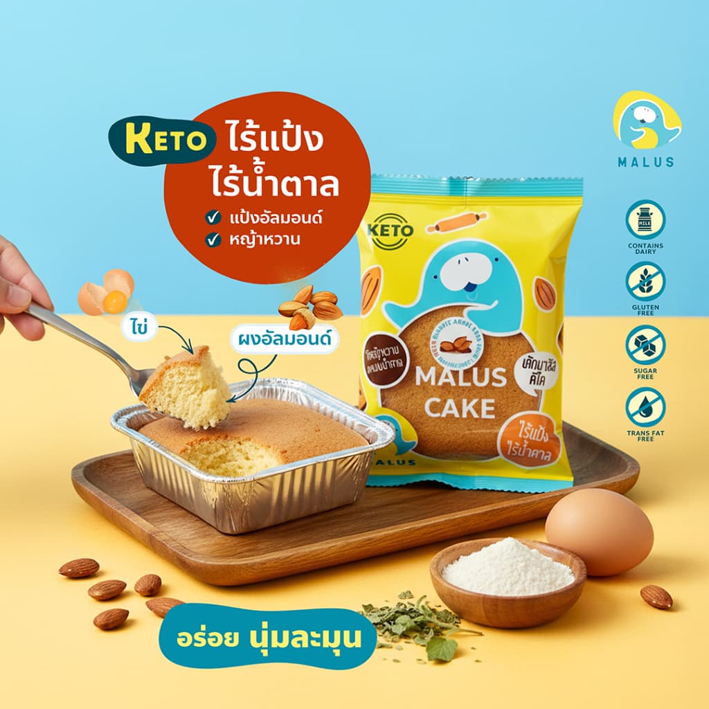 Malus Keto คีโต เค้กอัลมอนด์ เค้กนางฟ้า ไร้แป้ง ไร้นํ้าตาล เจ อัลมอนด์อเมริกา Almond Cake Vegetarian รูปที่ 2