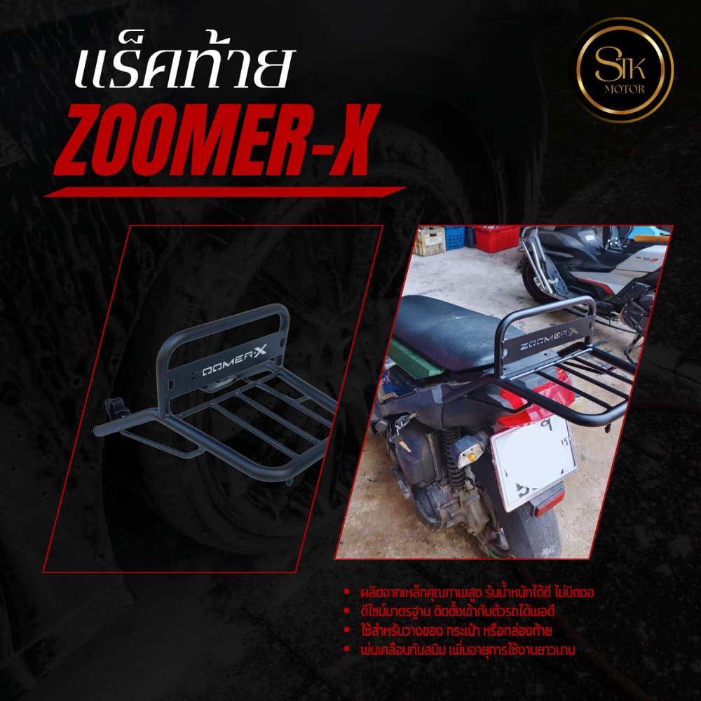 แร็คท้าย ZOOMER-X เหล็กหนาแข็งแรงรับน้ำหนักได้ดี ดีไซน์มาตรฐานติดตั้งเข้ากับตัวรถได้พอดี รูปที่ 2