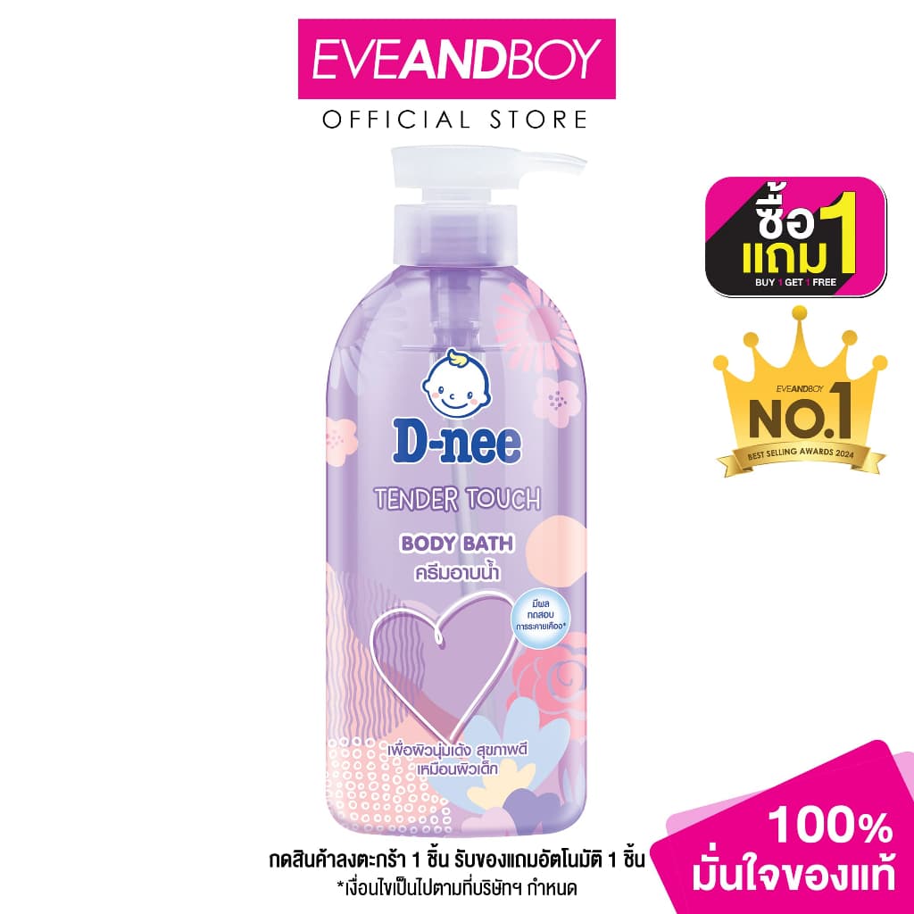 D-NEE - Dns Bb 450 Pump Violet R1 ครีมอาบน้ำ รูปที่ 1