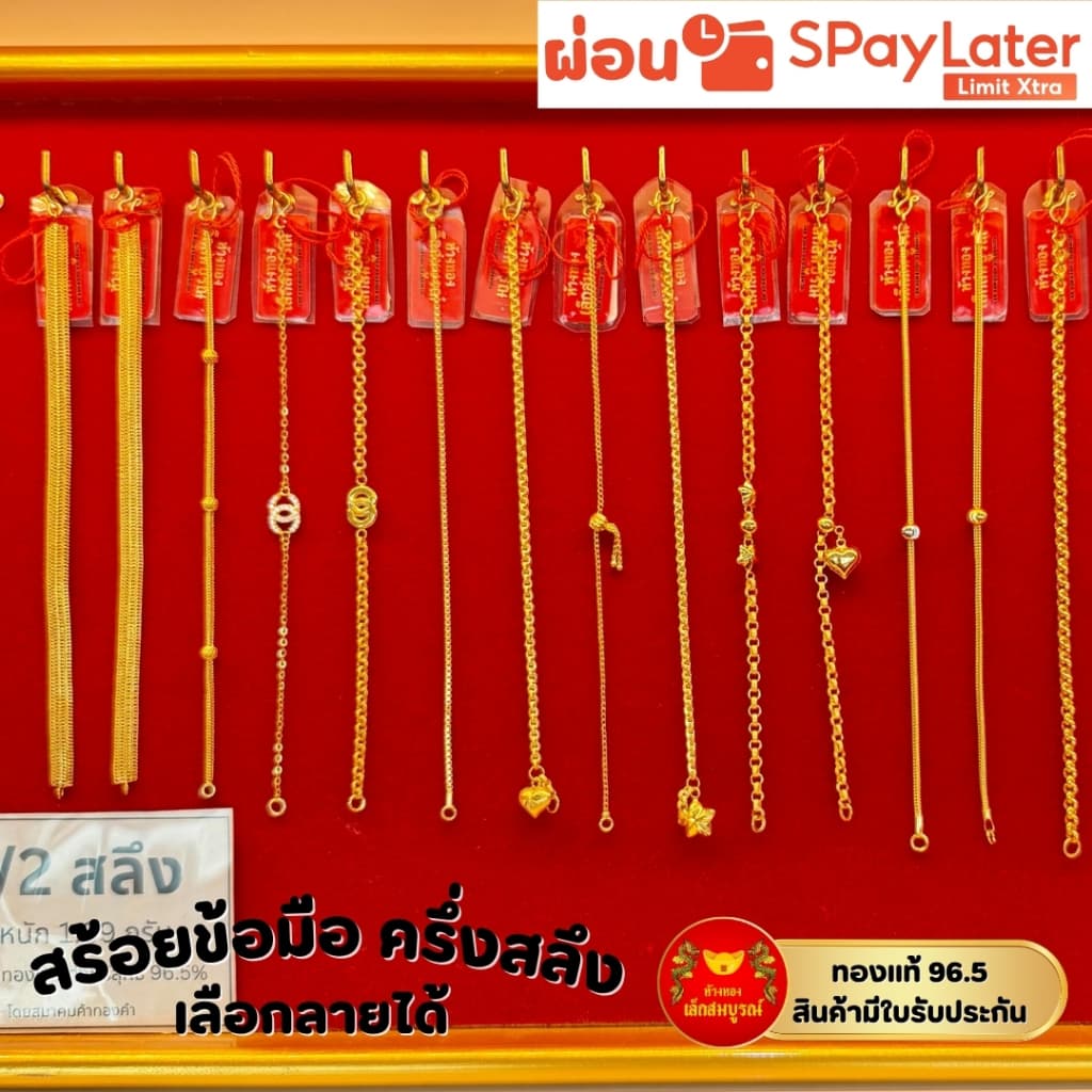 สร้อยข้อมือ ครึ่งสลึง ทองคำแท้ 96.5% ผ่อน SPayLater สินค้ามีใบรับประกัน ร้านทองขายเอง รูปที่ 3