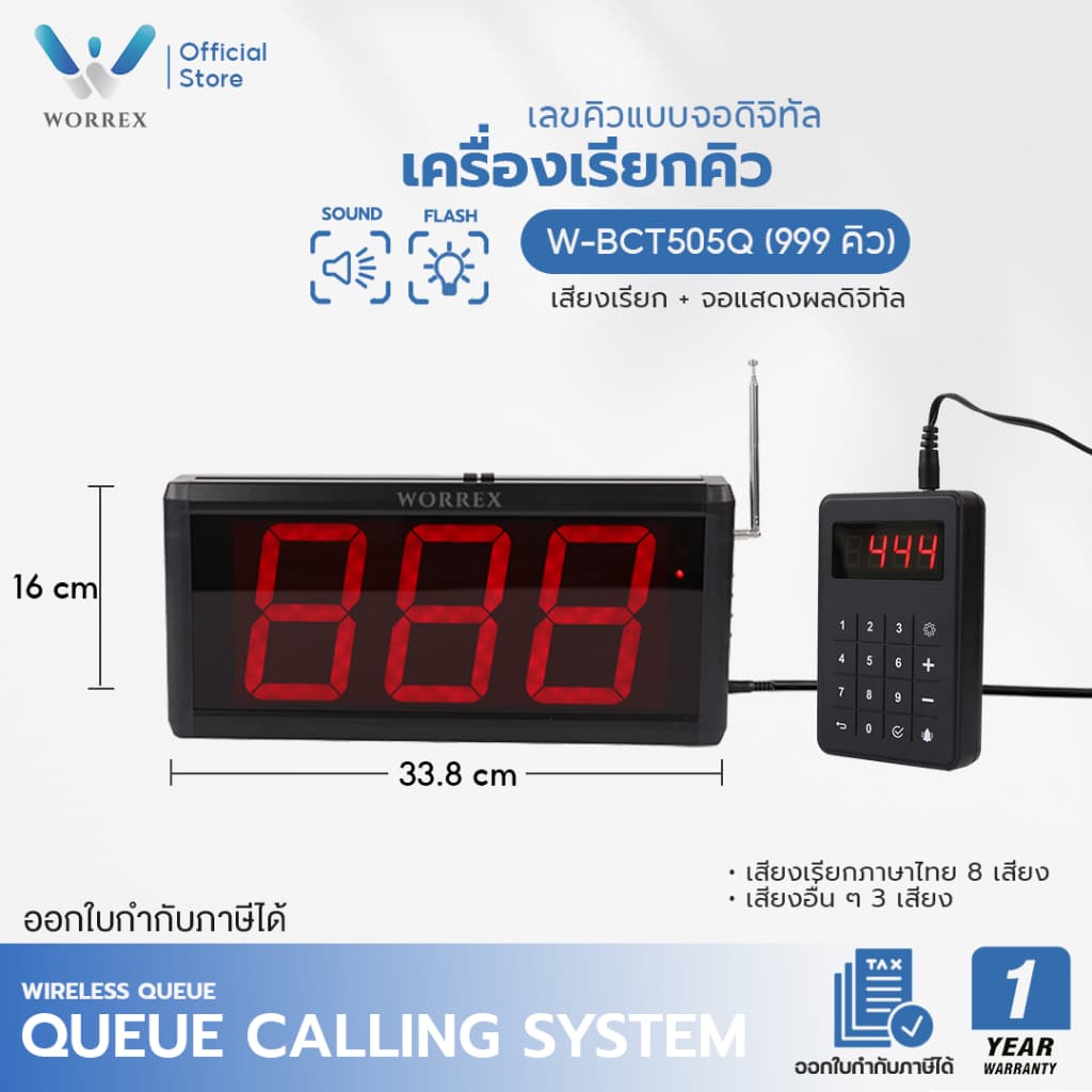 WORREX เครื่องเรียกคิว แบบเสียงเรียกภาษาไทย เสียงดังฟังชัด พร้อมจอและแผ่นกดเรียกคิว รุ่น W-BCT505Q / 2213 รูปที่ 1