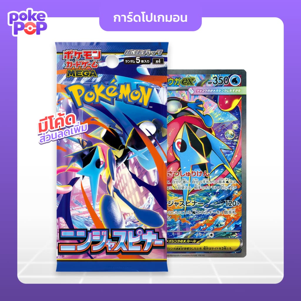 MEGA Expansion Pack Ninja Spinner Japanese ซองสุ่มการ์ดโปเกมอน ภาษาญี่ปุ่น ของแท้ รูปที่ 1